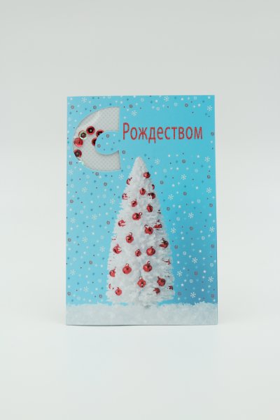 Jõulukaart "С Рождеством"